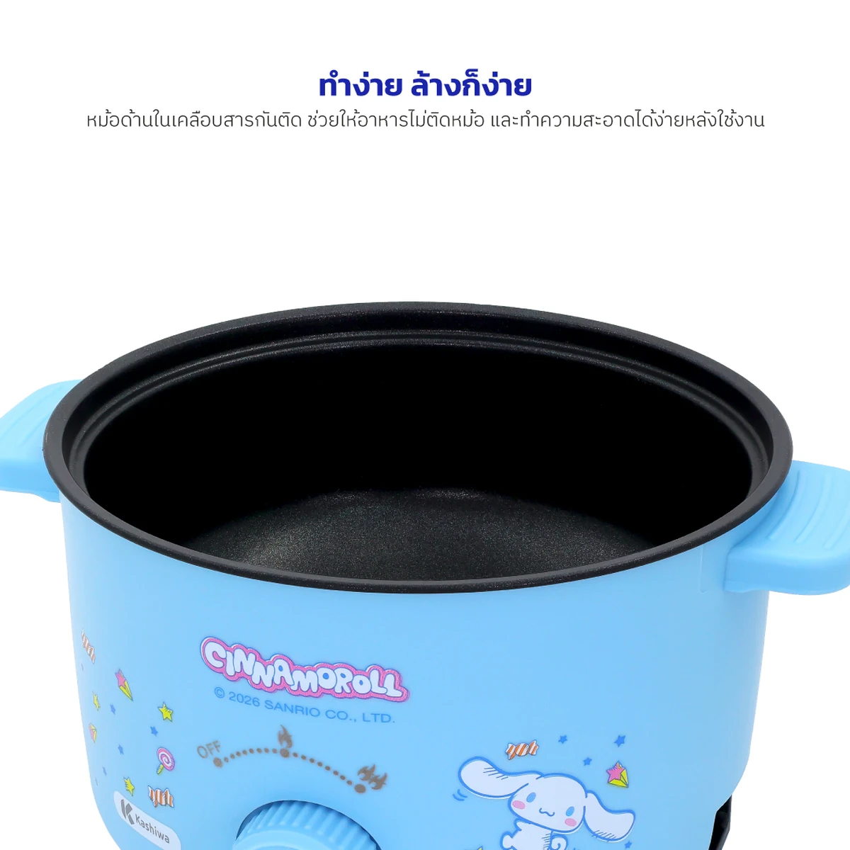 หม้อต้มไฟฟ้า Cinnamoroll KW-135 ปี 2026 พื้นผิวหม้อในเคลือบกันติด