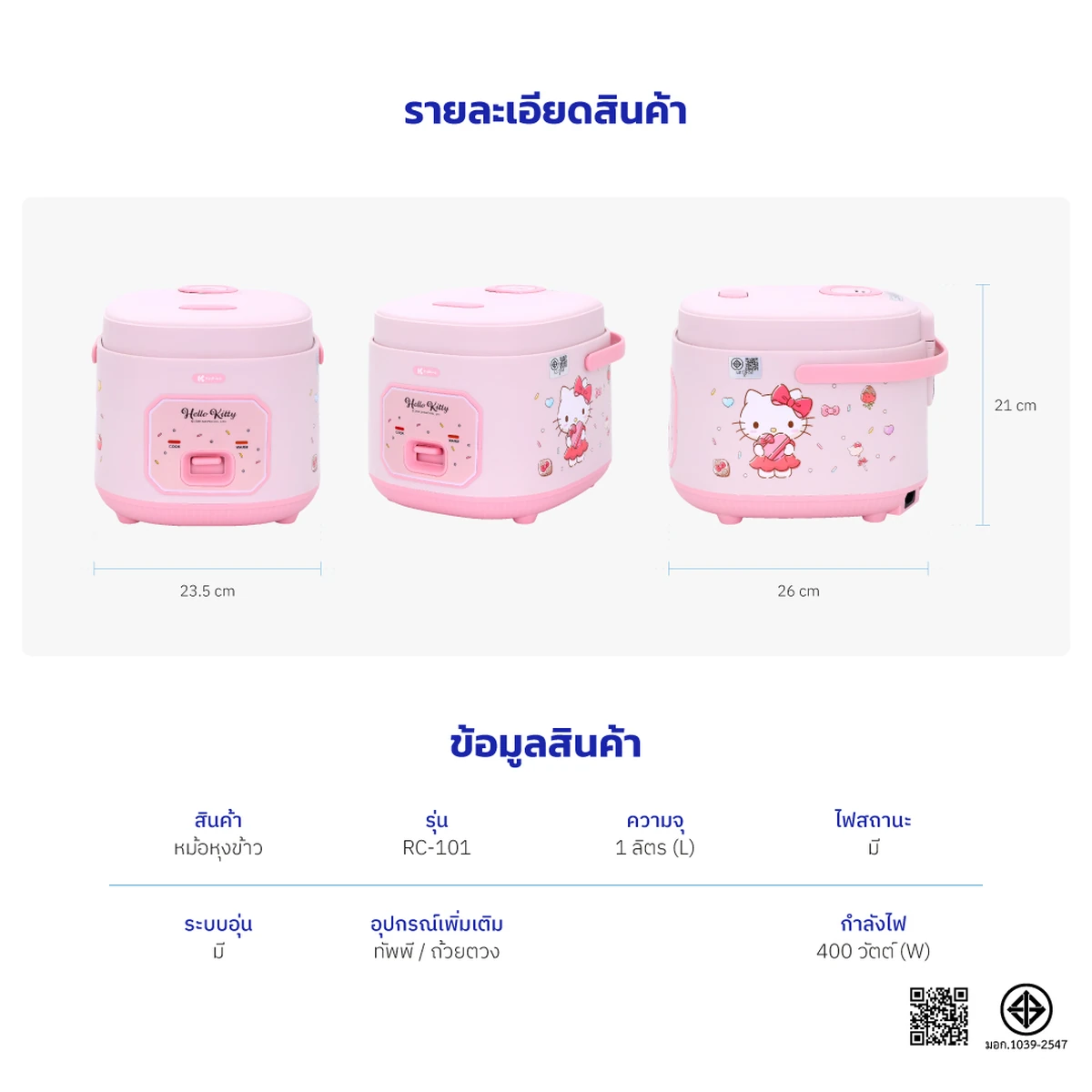 หม้อหุงข้าว Hello Kitty RC-101 รายละเอียดและคุณสมบัติ 17