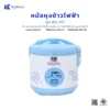 หม้อหุงข้าว Cinnamoroll RC-117-2026 แนะนำสินค้าและความจุ 1 ลิตร