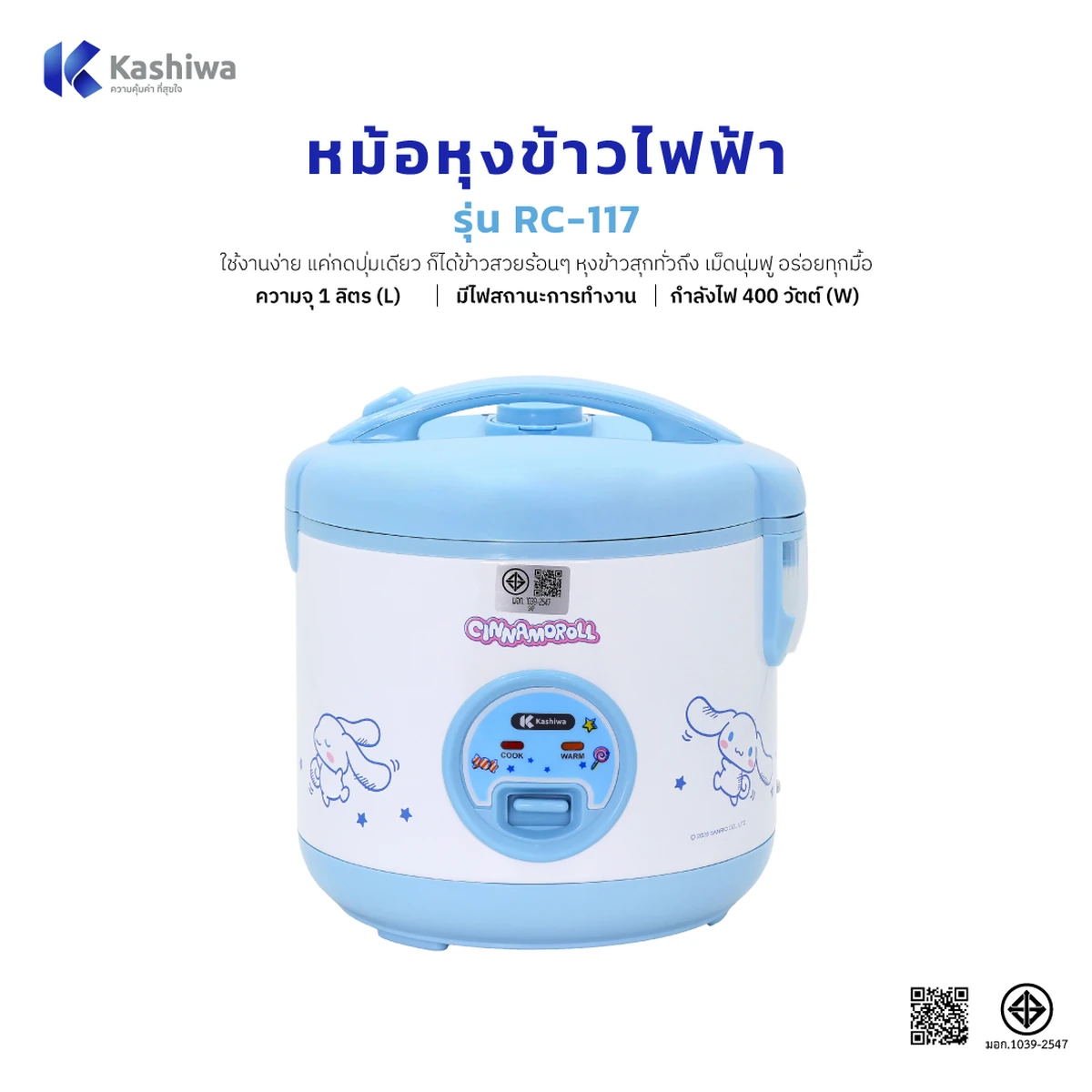 หม้อหุงข้าว Cinnamoroll RC-117-2026 แนะนำสินค้าและความจุ 1 ลิตร